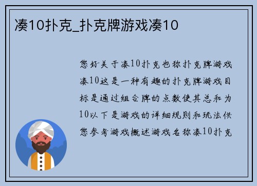 凑10扑克_扑克牌游戏凑10