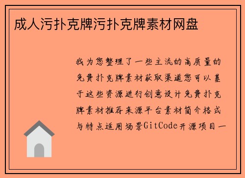 成人污扑克牌污扑克牌素材网盘