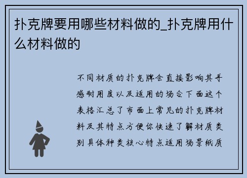 扑克牌要用哪些材料做的_扑克牌用什么材料做的