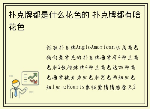 扑克牌都是什么花色的 扑克牌都有啥花色