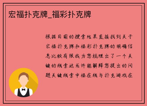 宏福扑克牌_福彩扑克牌